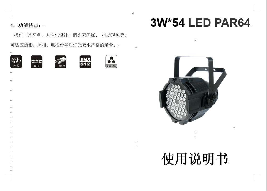 LED 54*3W帕燈升級通道