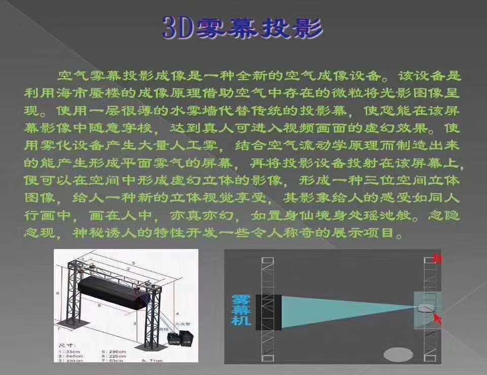 好消息：水霧屏/霧幕機(jī)升級(jí)換代了！功能更強(qiáng)！性能更好！效果圖